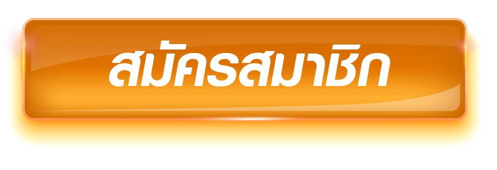 สมัครสมาชิก by bm9