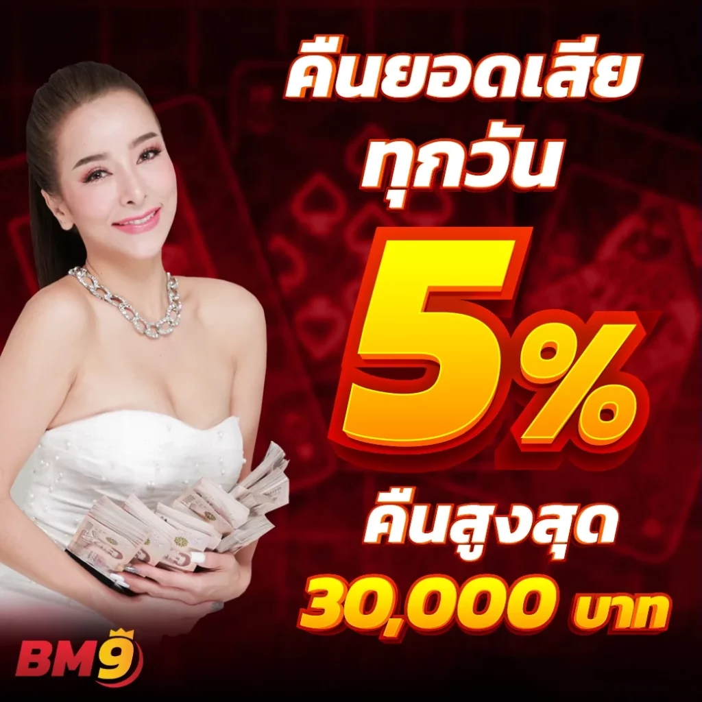 คืนยอดเสีย by bm9